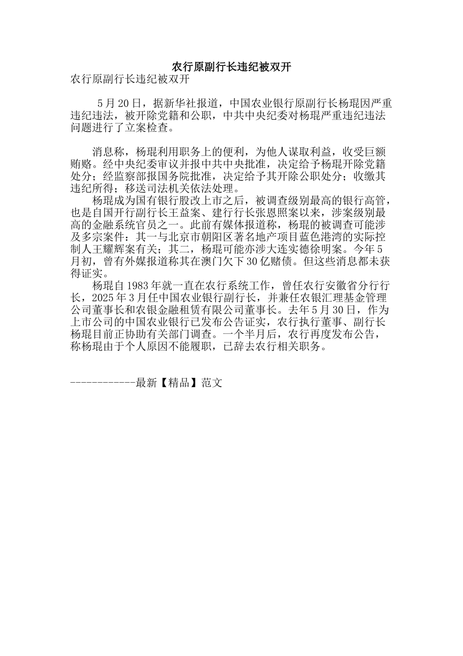 农行原副行长违纪被双开_第1页