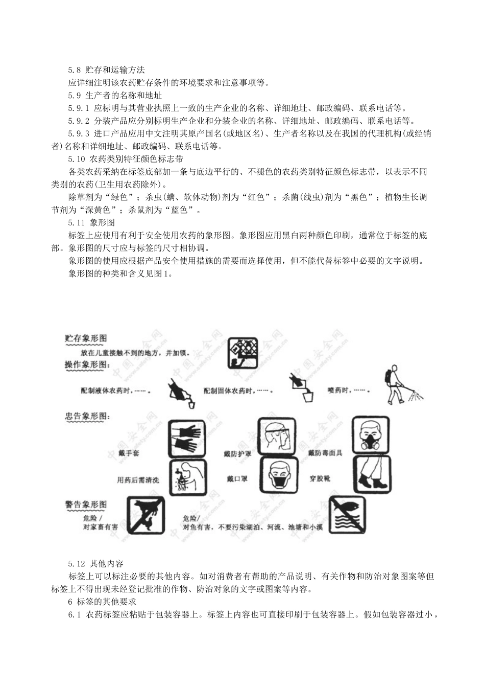 农药产品标签通则_第3页