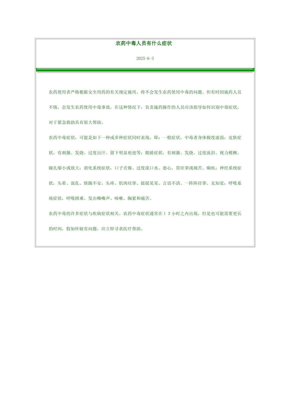 农药中毒人员有什么症状_第1页