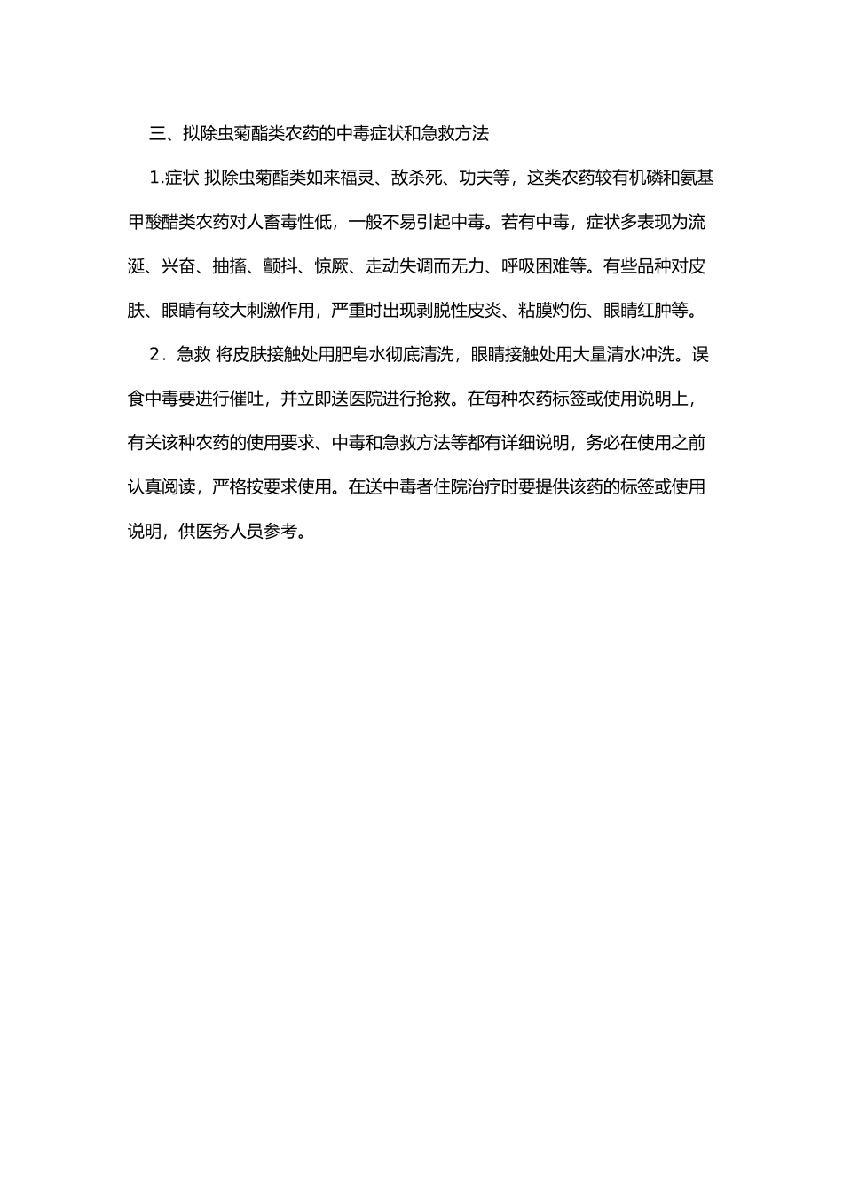 农药中毒急抢救-症状诊断是关键_第2页