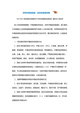 农药中毒急抢救-症状诊断是关键