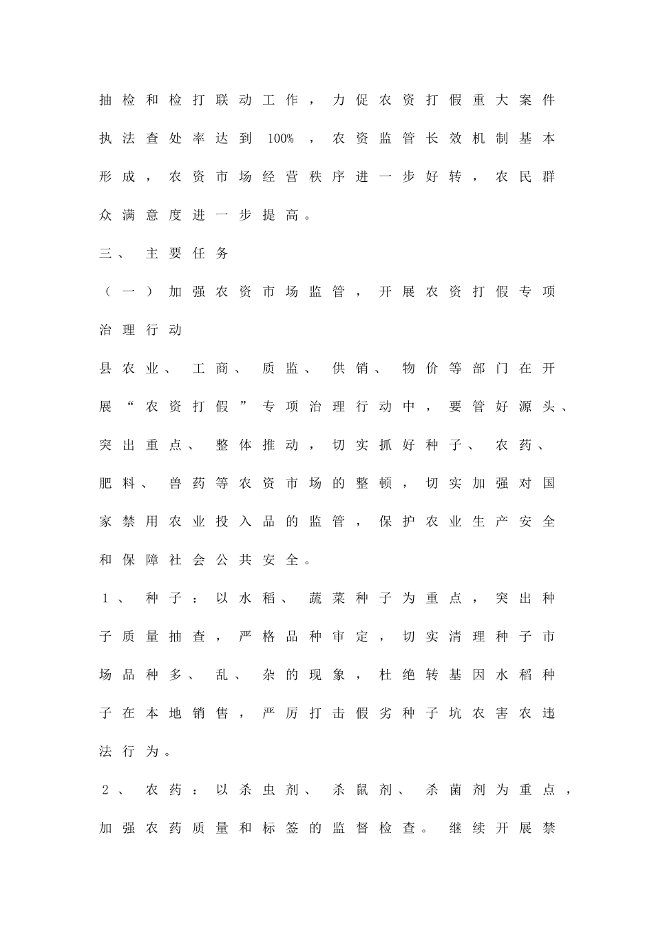 农资打假活动管治方案精品策划方案_第2页