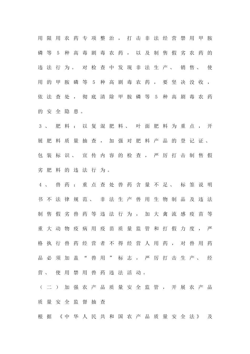 农资打假活动管治方案精品策划方案_第3页