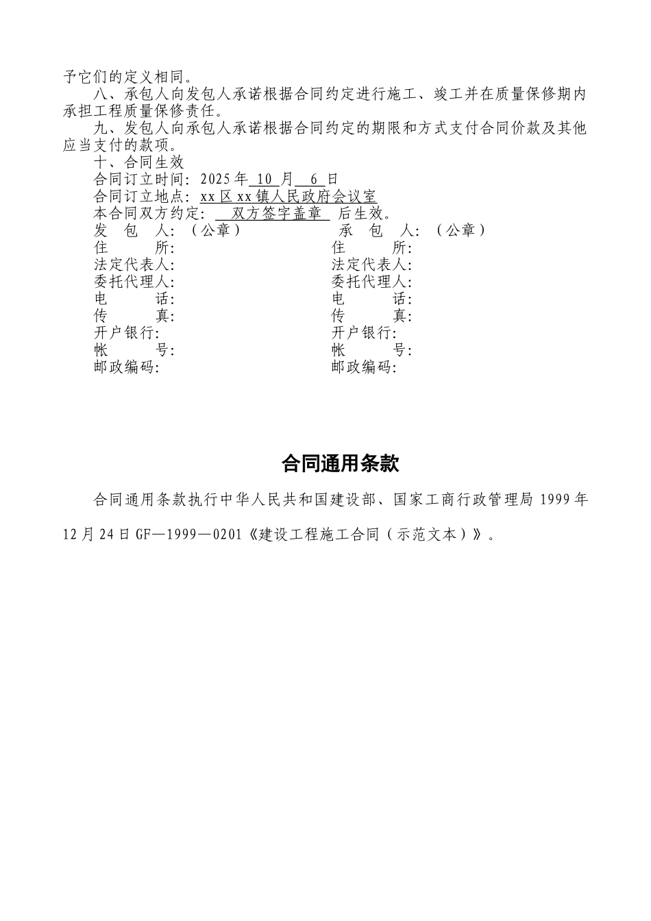 农贸市场环境附属工程施工合同_第2页