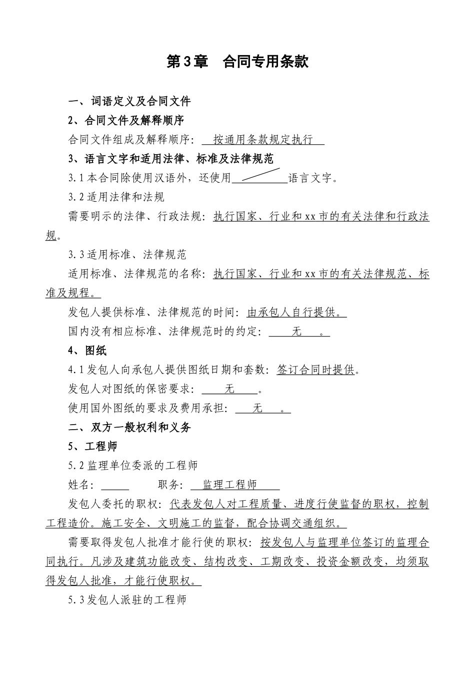 农贸市场环境附属工程施工合同_第3页