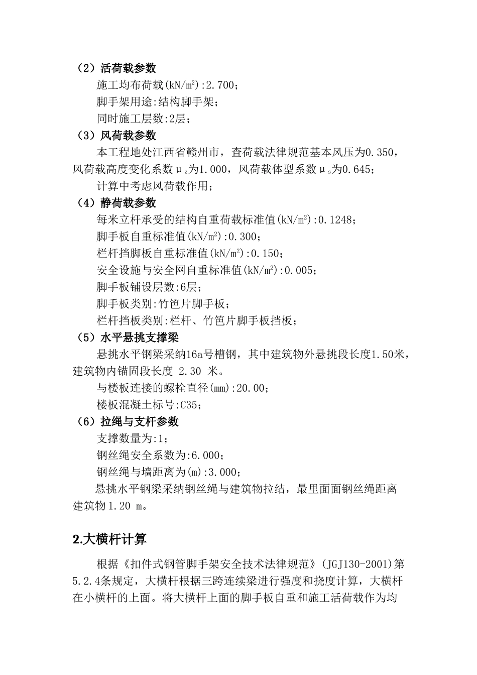 农贸批发大市场升级改造工程悬挑脚手架施工方案_第3页