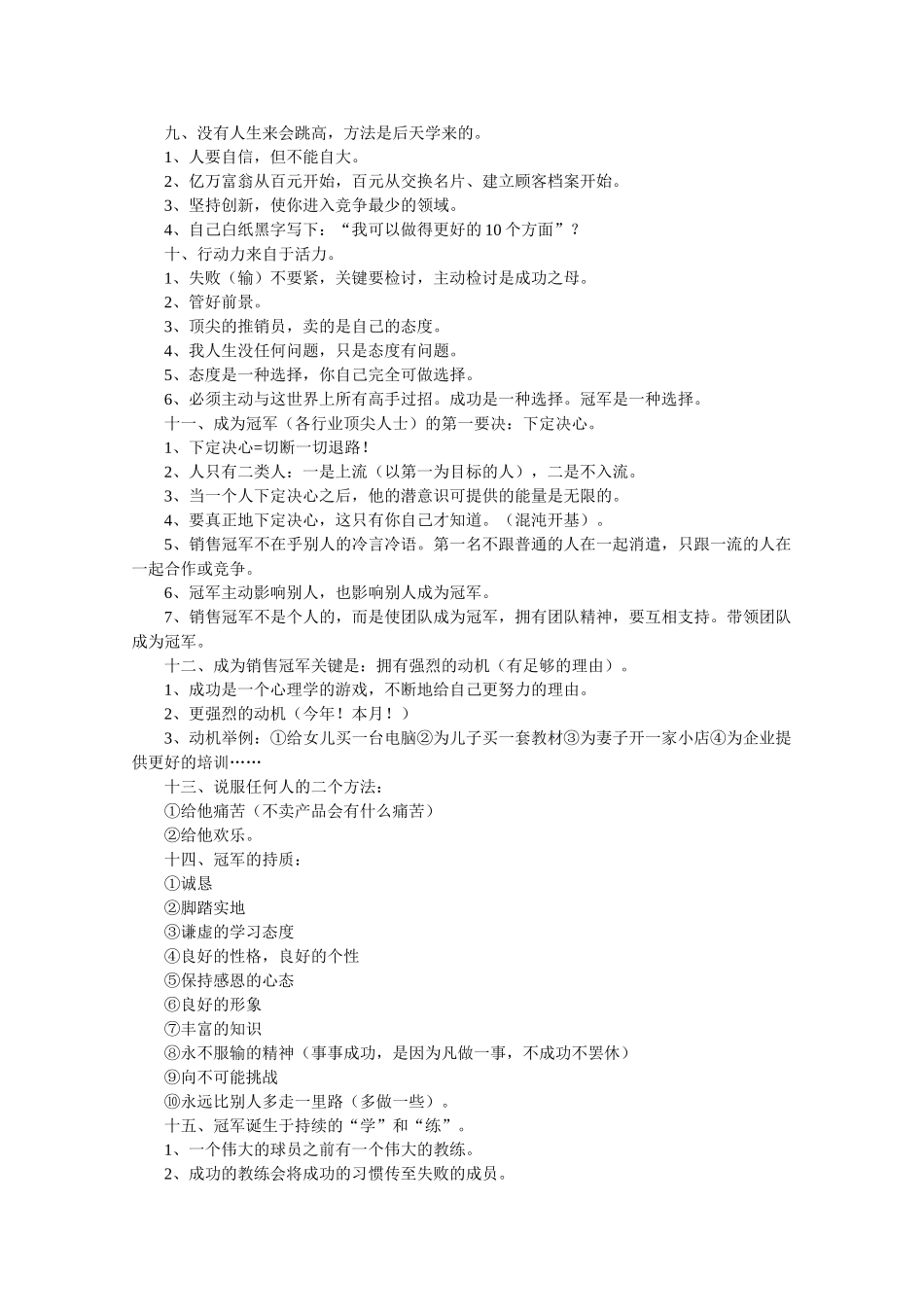 冠军销售员的30个思维模式_第2页