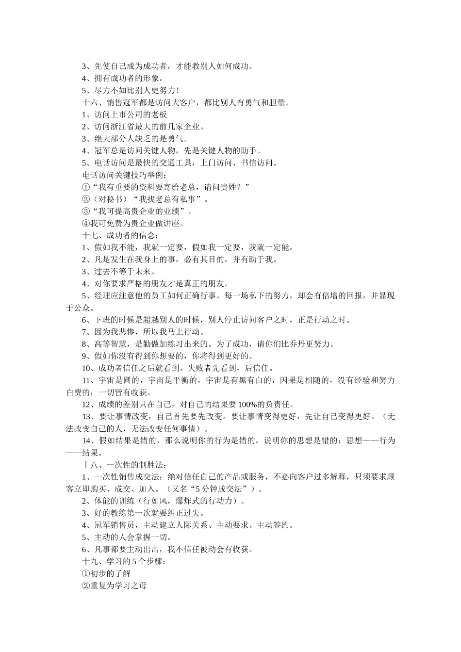 冠军销售员的30个思维模式_第3页