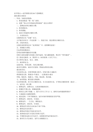 冠军销售员的30个思维模式