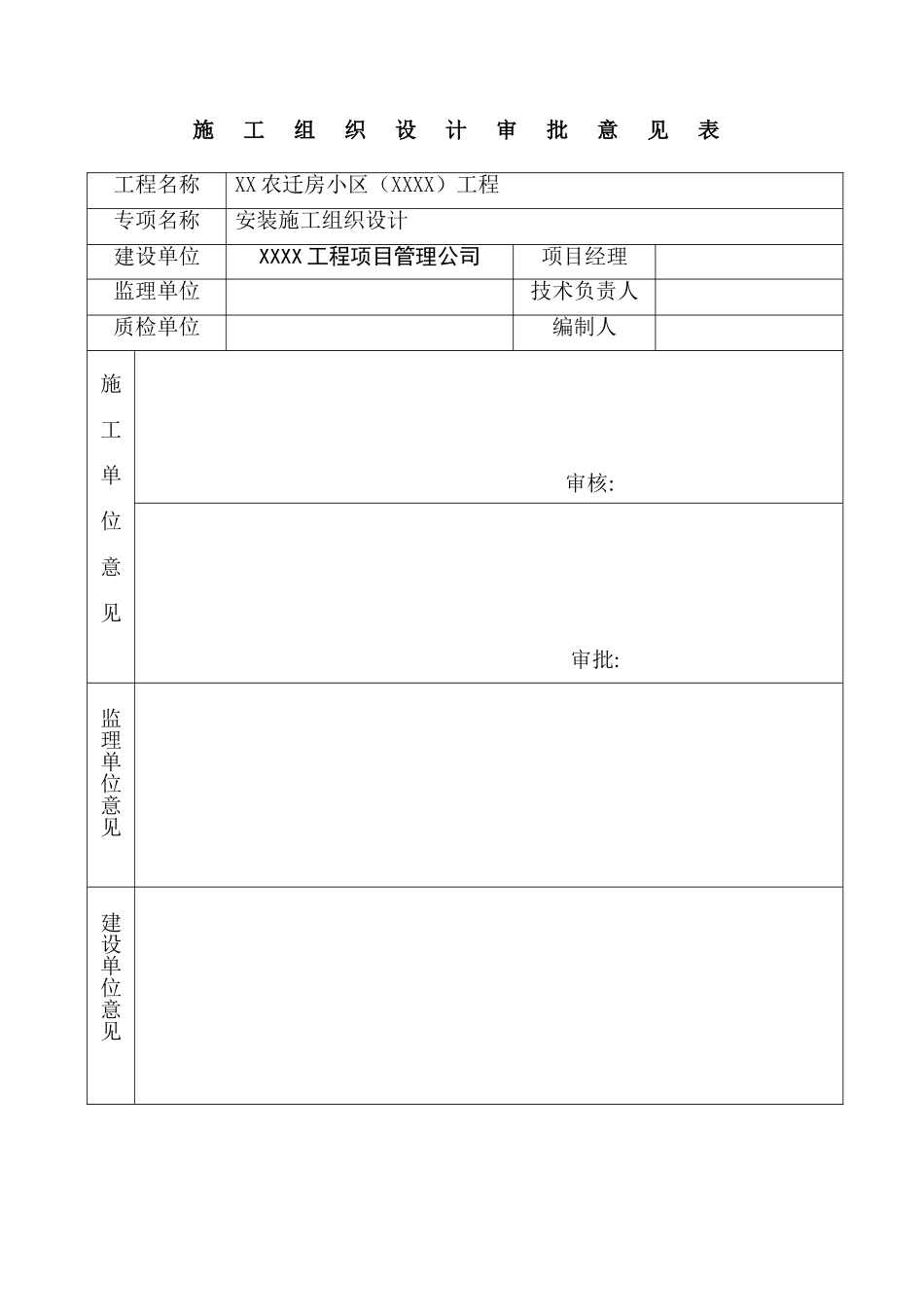 农迁房工程水暖电施工组织设计_第2页