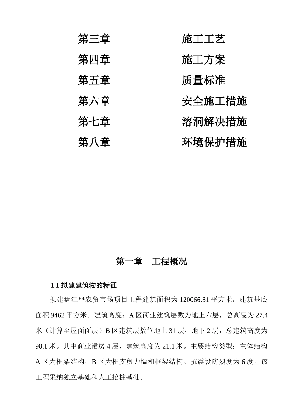 农贸市场人工挖孔桩基础施工方案_第2页