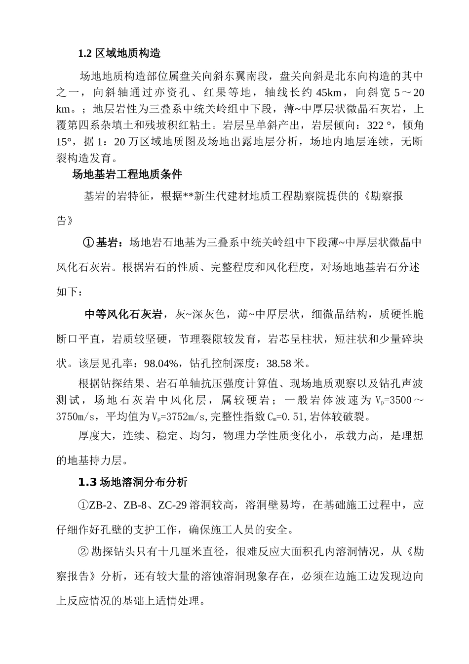 农贸市场人工挖孔桩基础施工方案_第3页