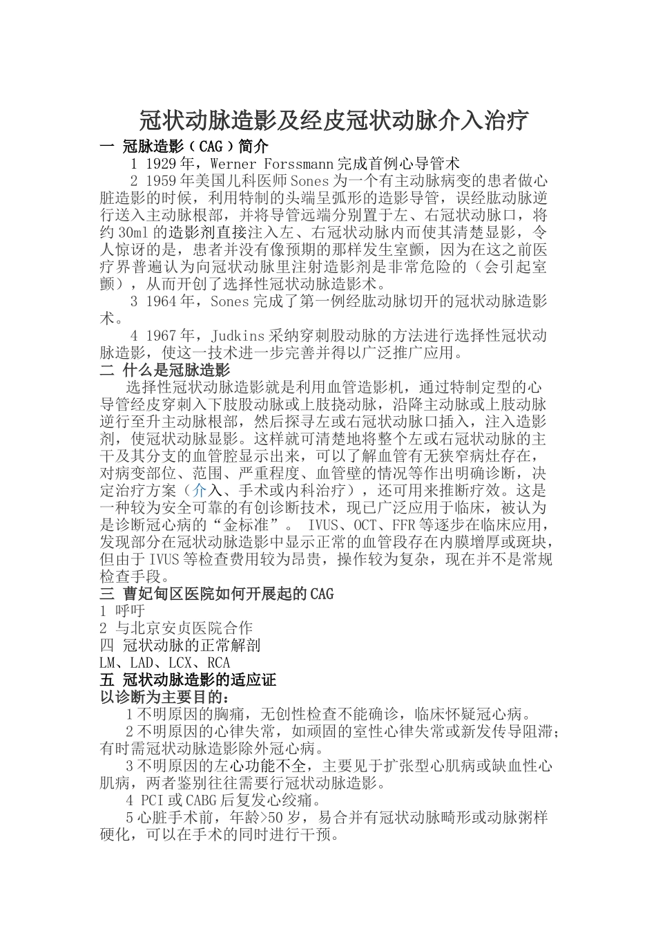 冠状动脉造影及经皮冠状动脉介入治疗_第1页