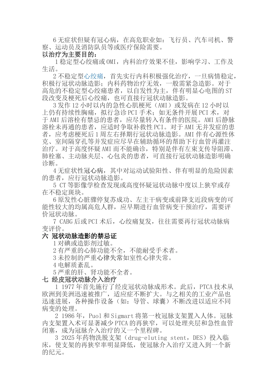 冠状动脉造影及经皮冠状动脉介入治疗_第2页