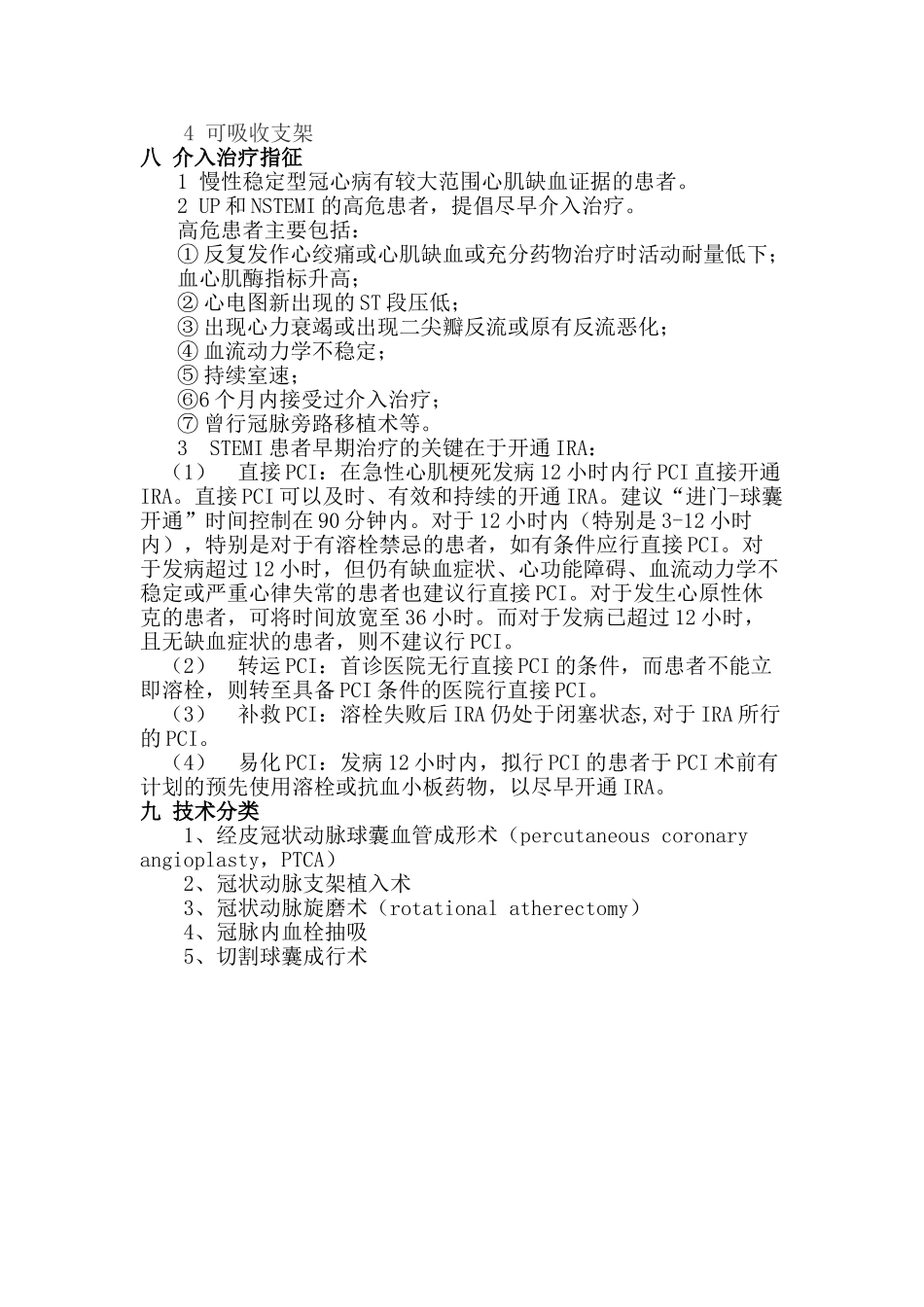 冠状动脉造影及经皮冠状动脉介入治疗_第3页