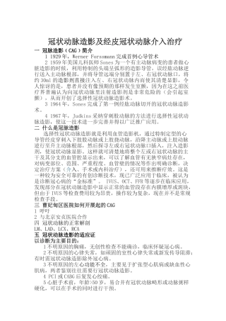 冠状动脉造影及经皮冠状动脉介入治疗