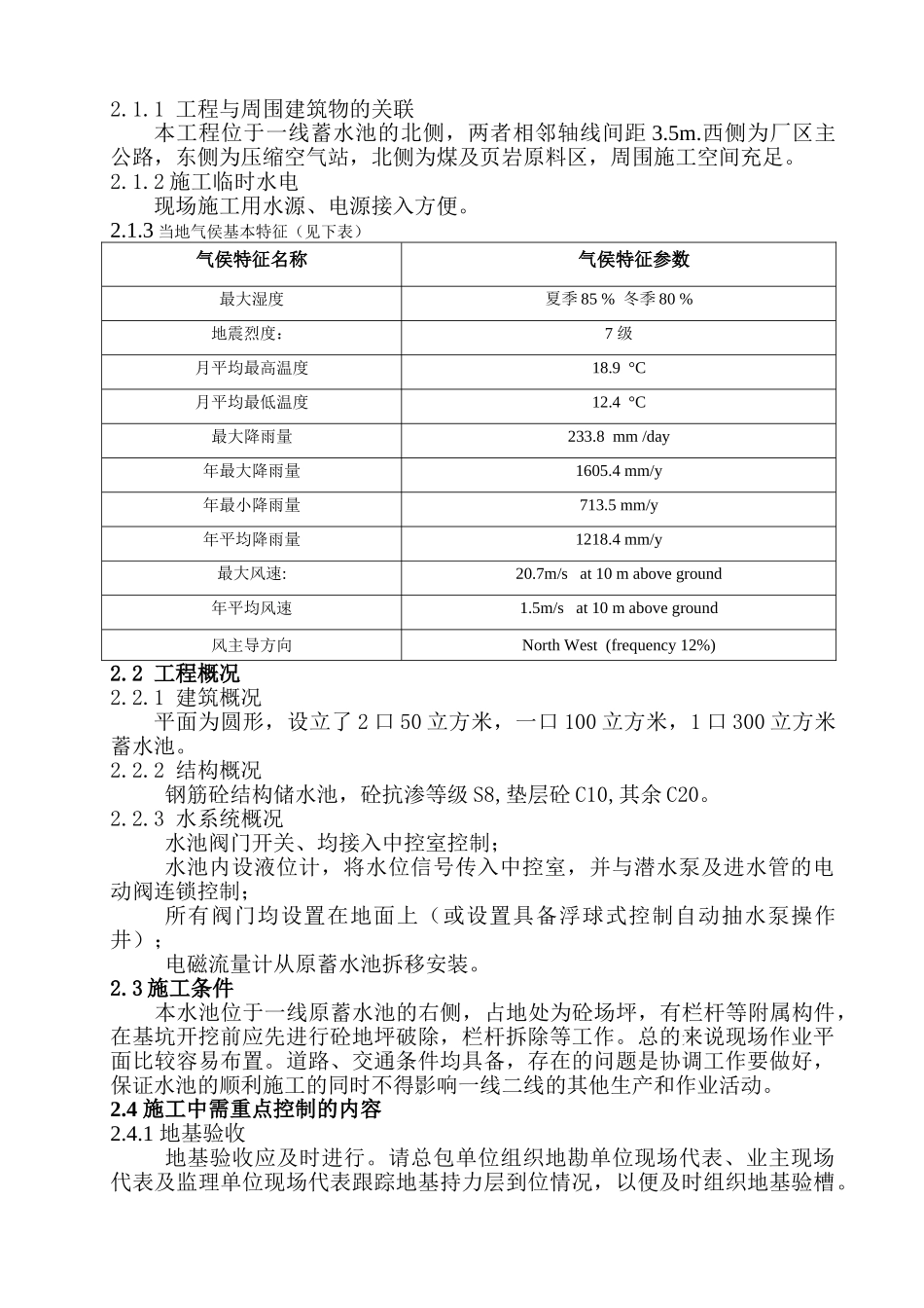 农饮安全供水工程施工组织设计_第3页