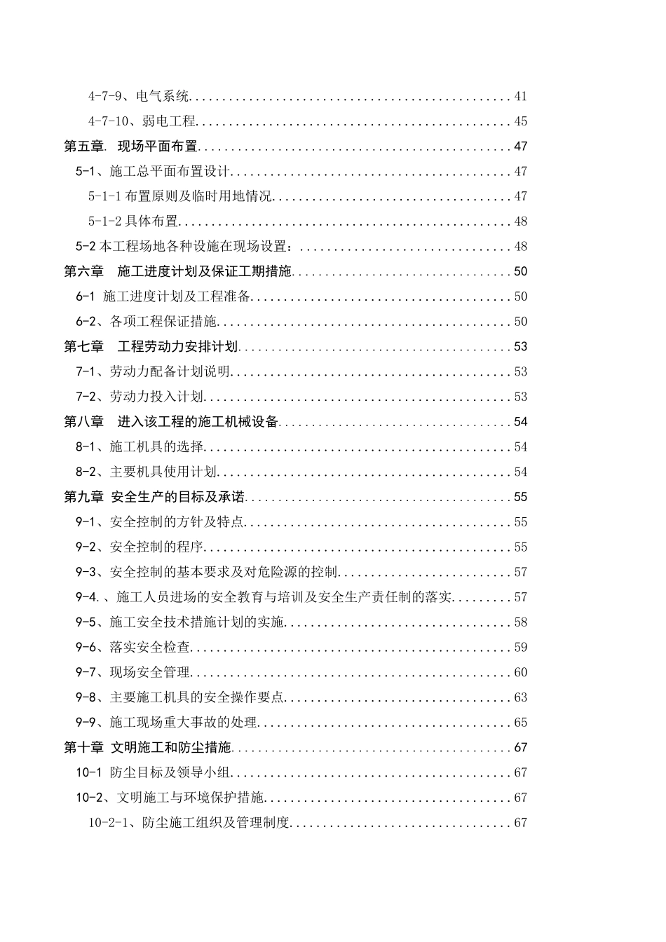 农迁房维修改造工程施工组织设计_第3页