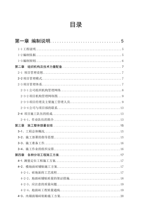 农迁房维修改造工程施工组织设计