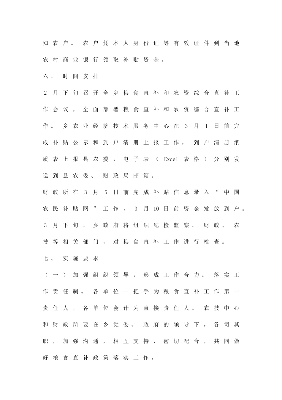 农资综合直补工作方案精品策划方案_第3页