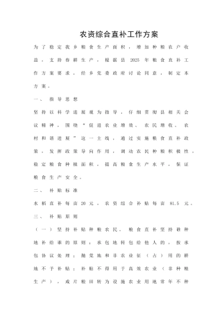农资综合直补工作方案精品策划方案