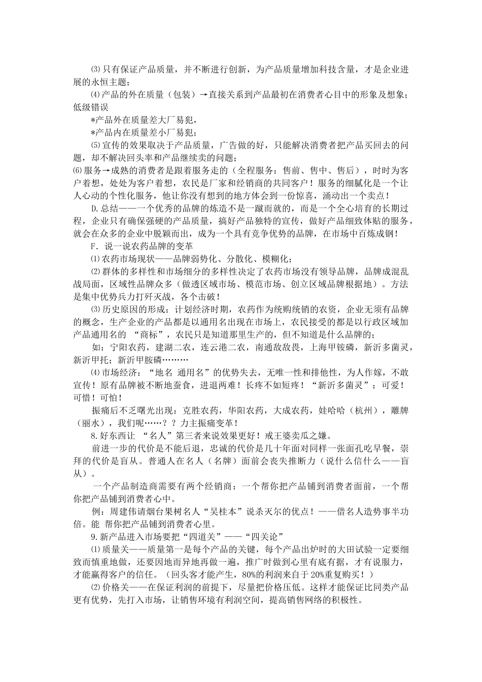 农资行业销售技巧之市场营销知识点与技能点_第3页