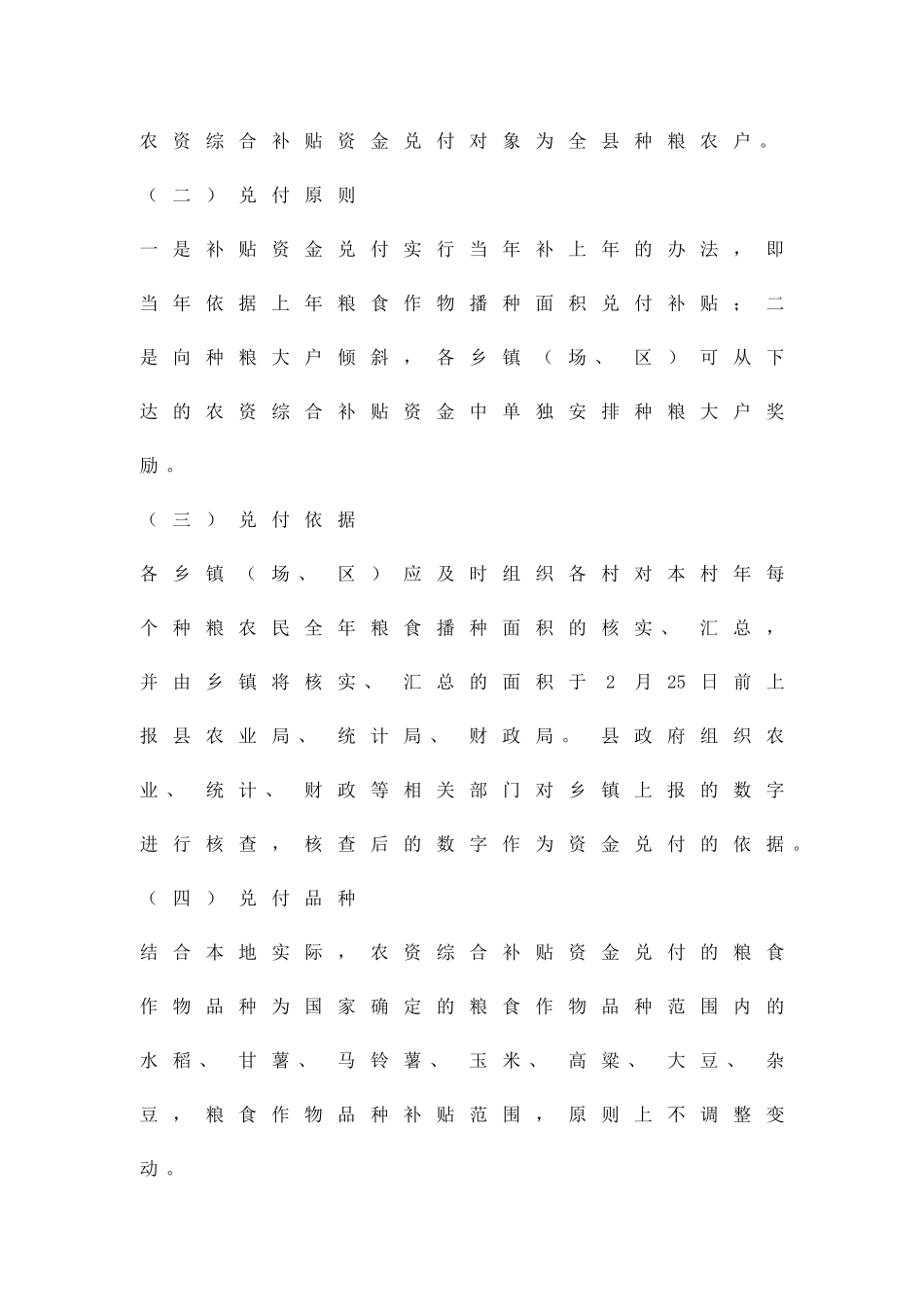 农资直补工作管理方案精品策划方案_第2页