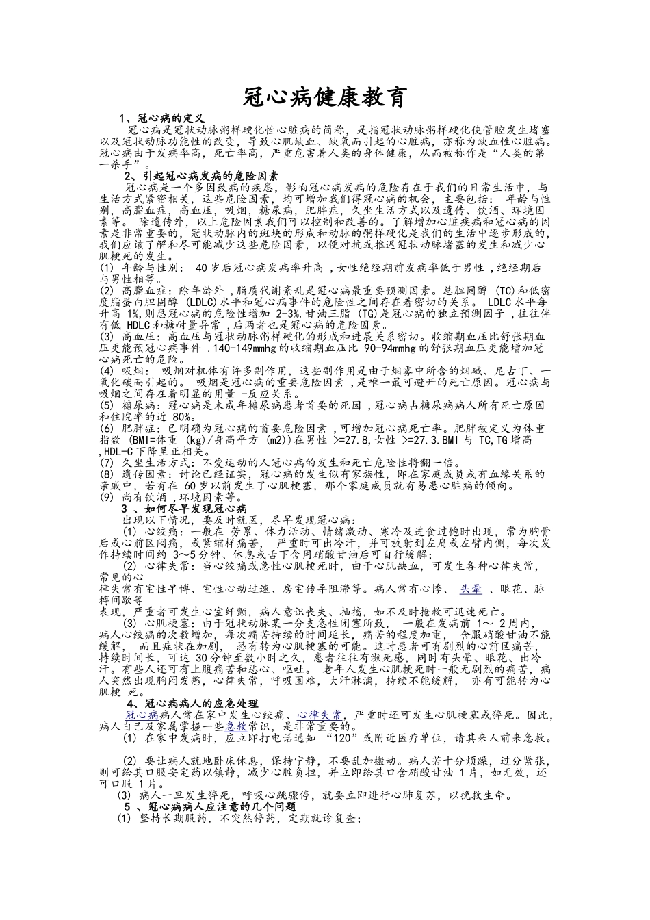 冠心病健康教育_第1页