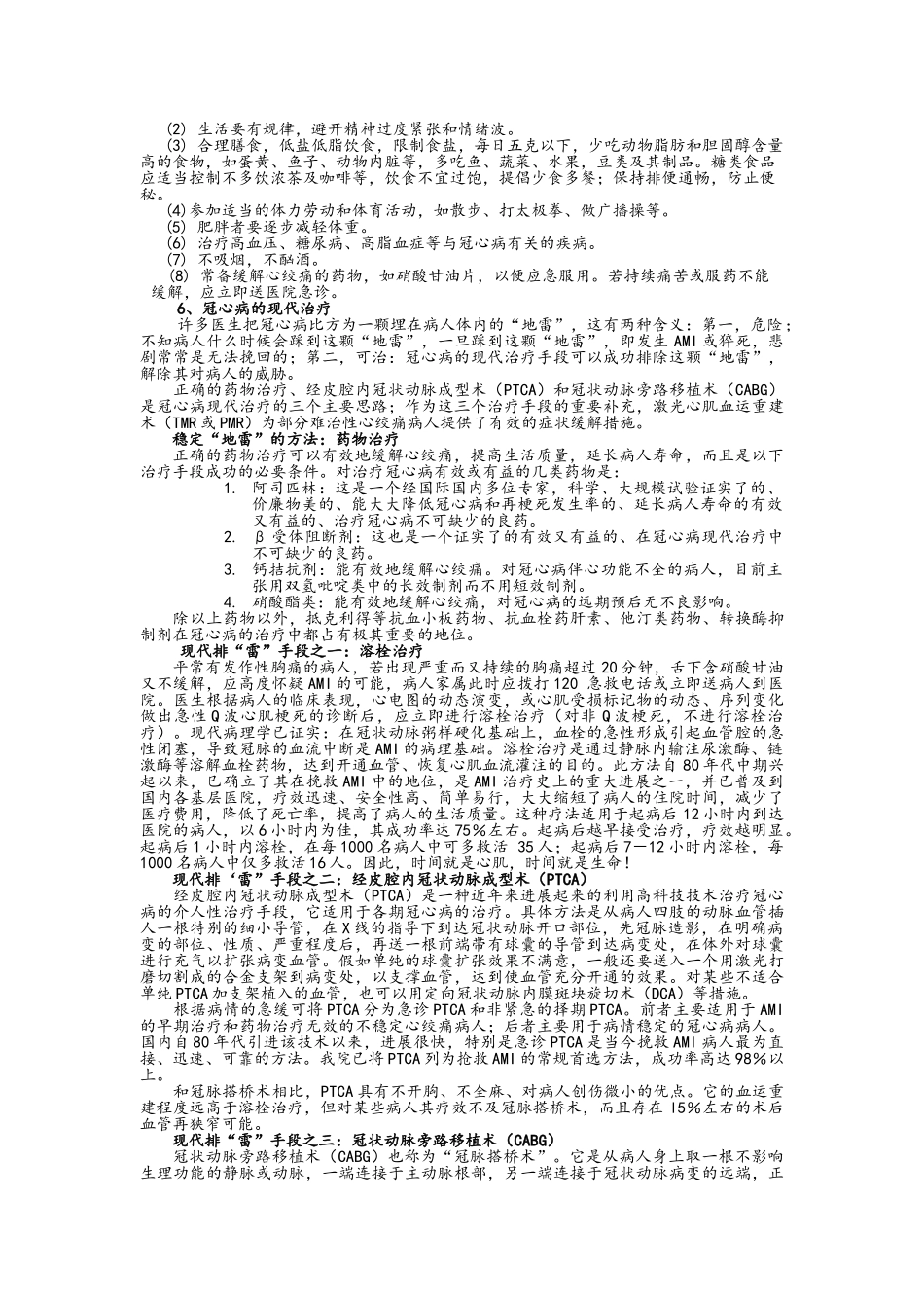 冠心病健康教育_第2页