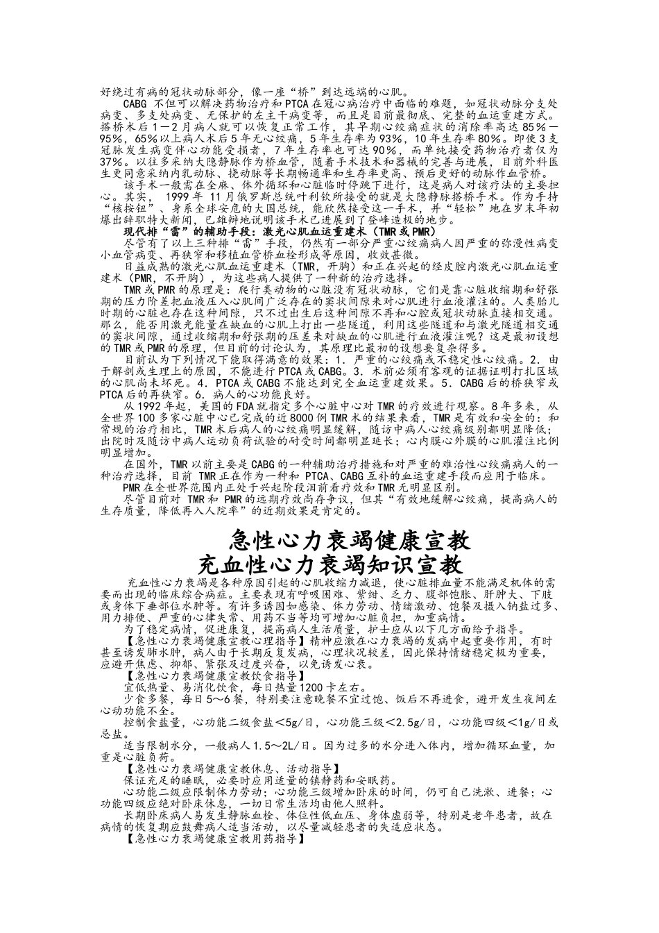 冠心病健康教育_第3页