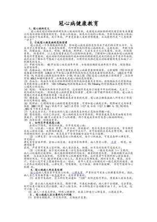 冠心病健康教育