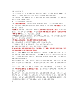 冠状窦电极的放置