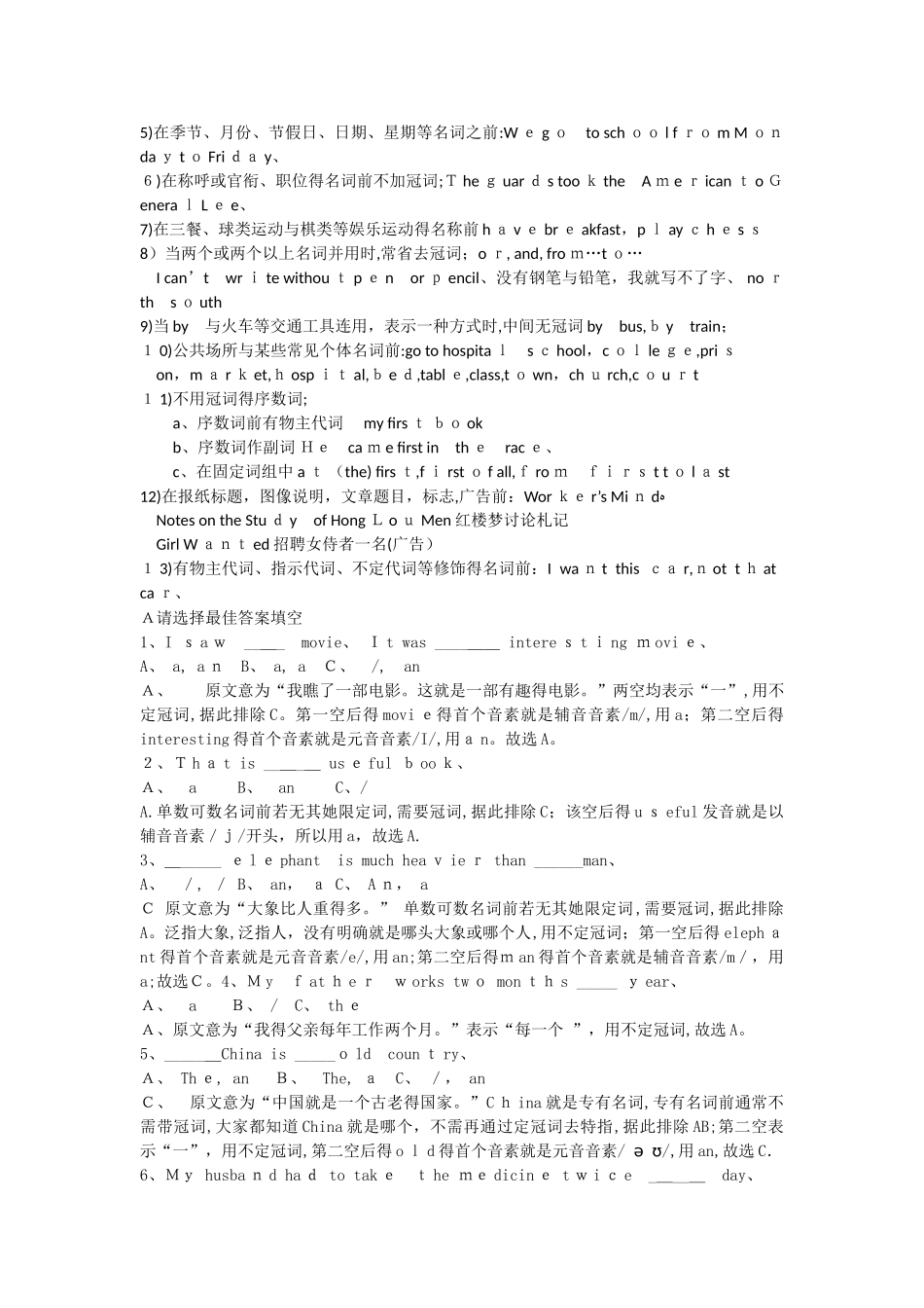 冠词思维导图及练习_第2页