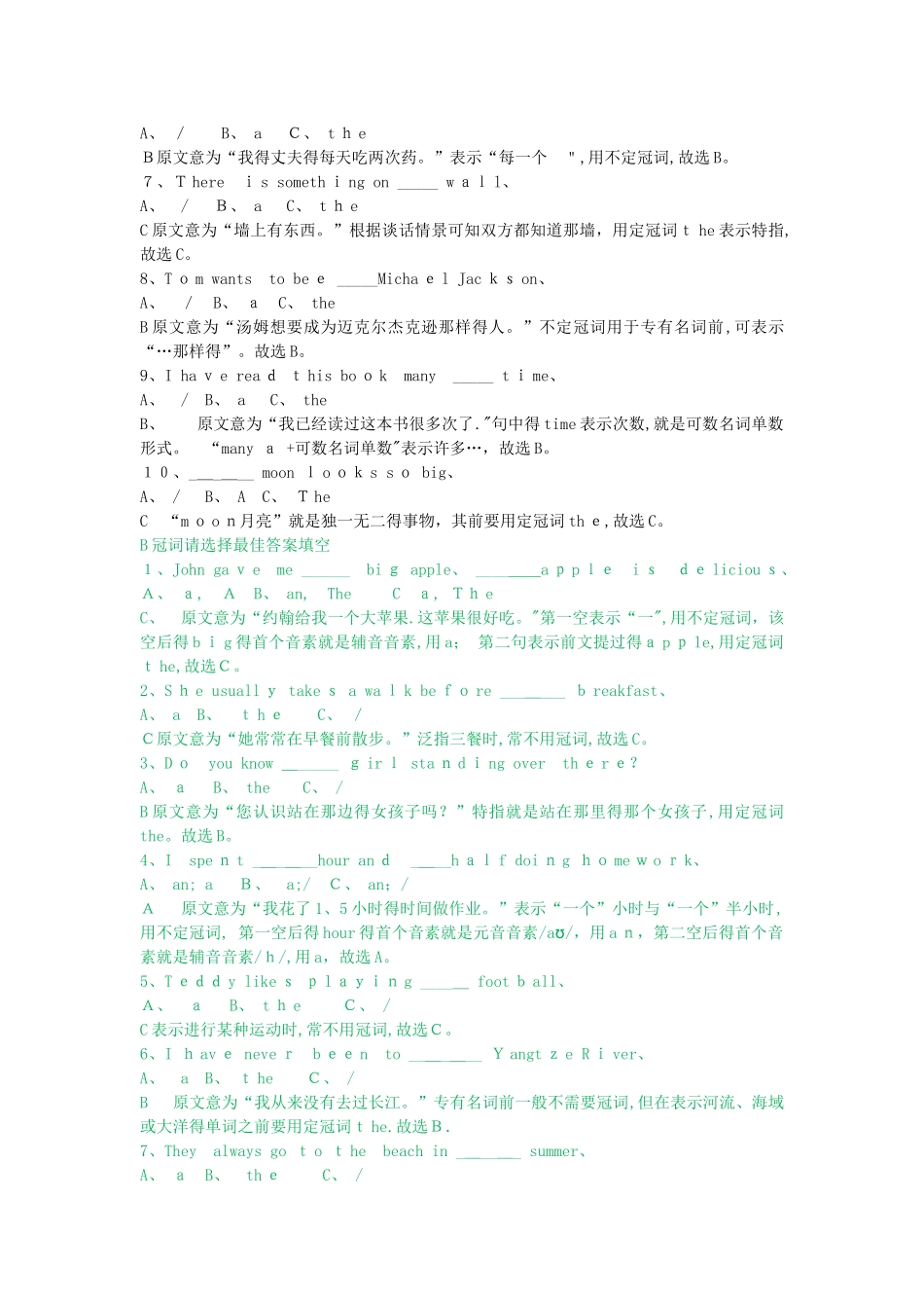 冠词思维导图及练习_第3页