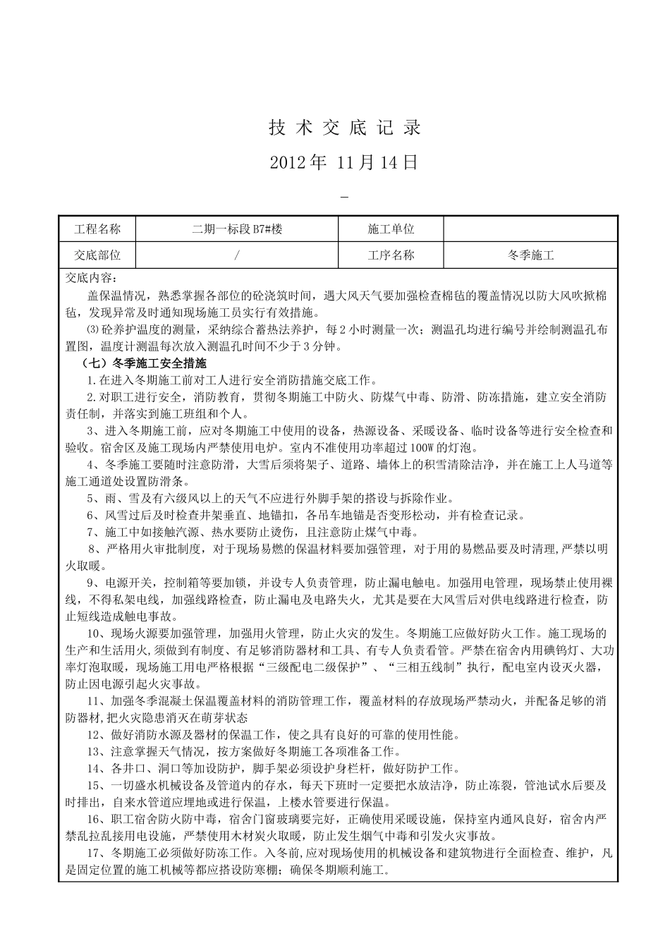 冬季专项施工方案_第3页