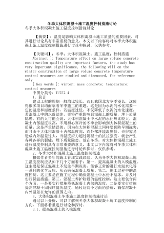冬季大体积混凝土施工温度控制措施研究