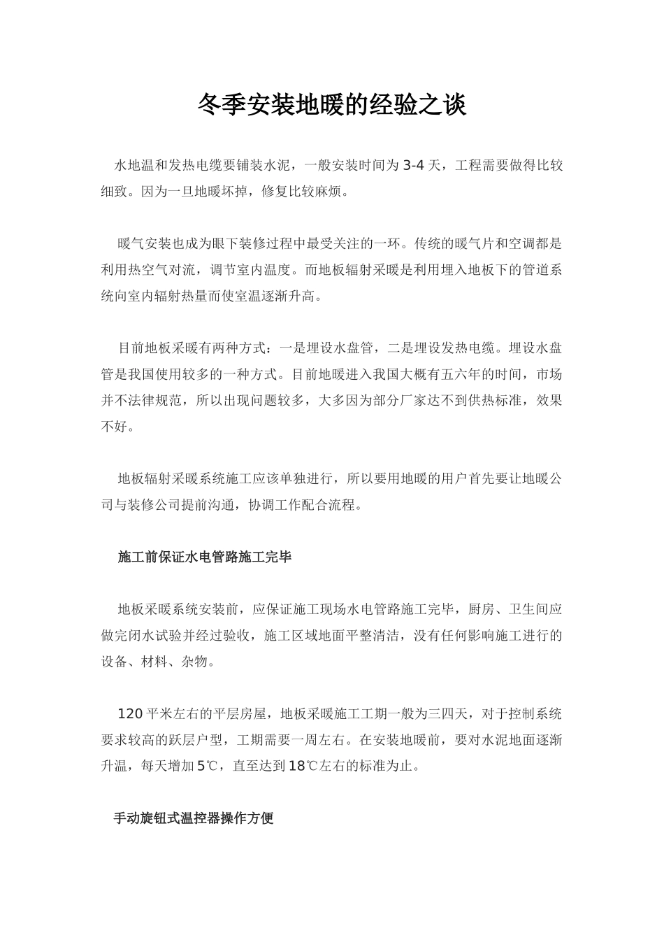 冬季安装地暖的经验之谈_第1页