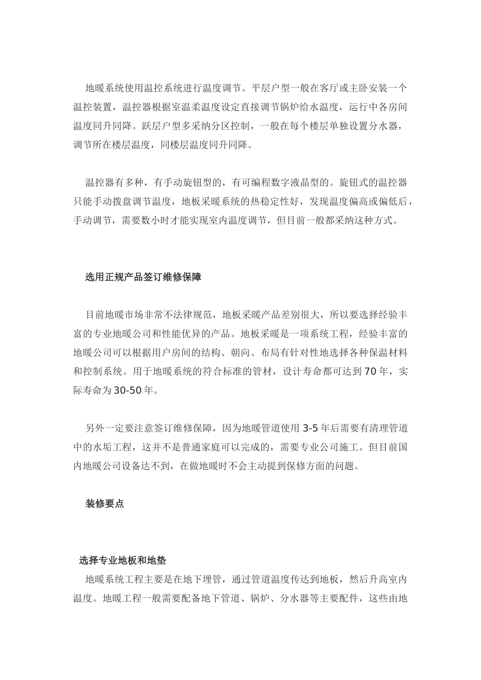 冬季安装地暖的经验之谈_第2页