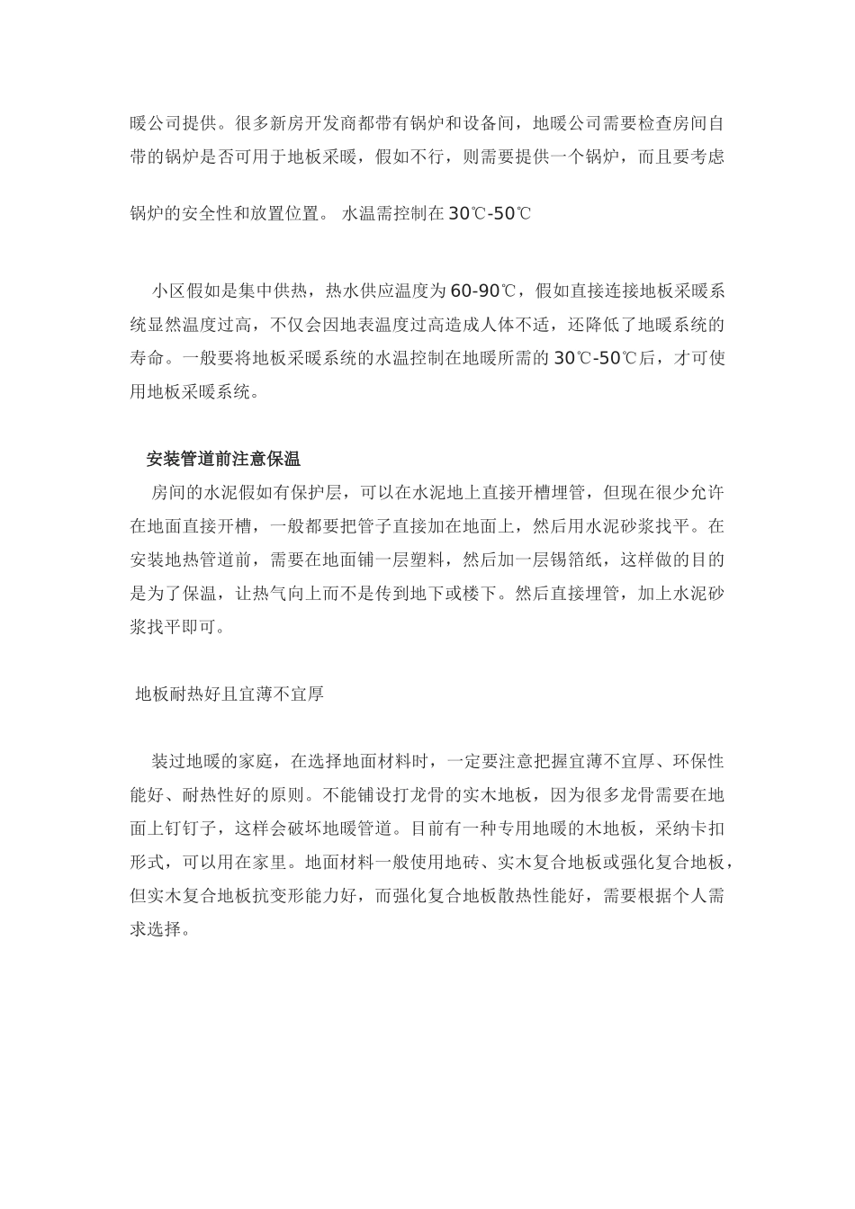 冬季安装地暖的经验之谈_第3页