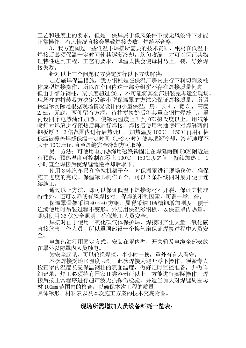 冬季室外焊接保温质量措施_第2页