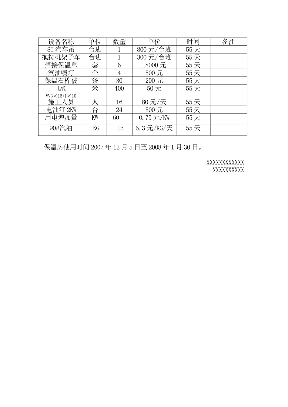 冬季室外焊接保温质量措施_第3页