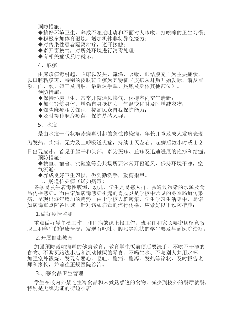 冬季常见传染病的预防_第2页