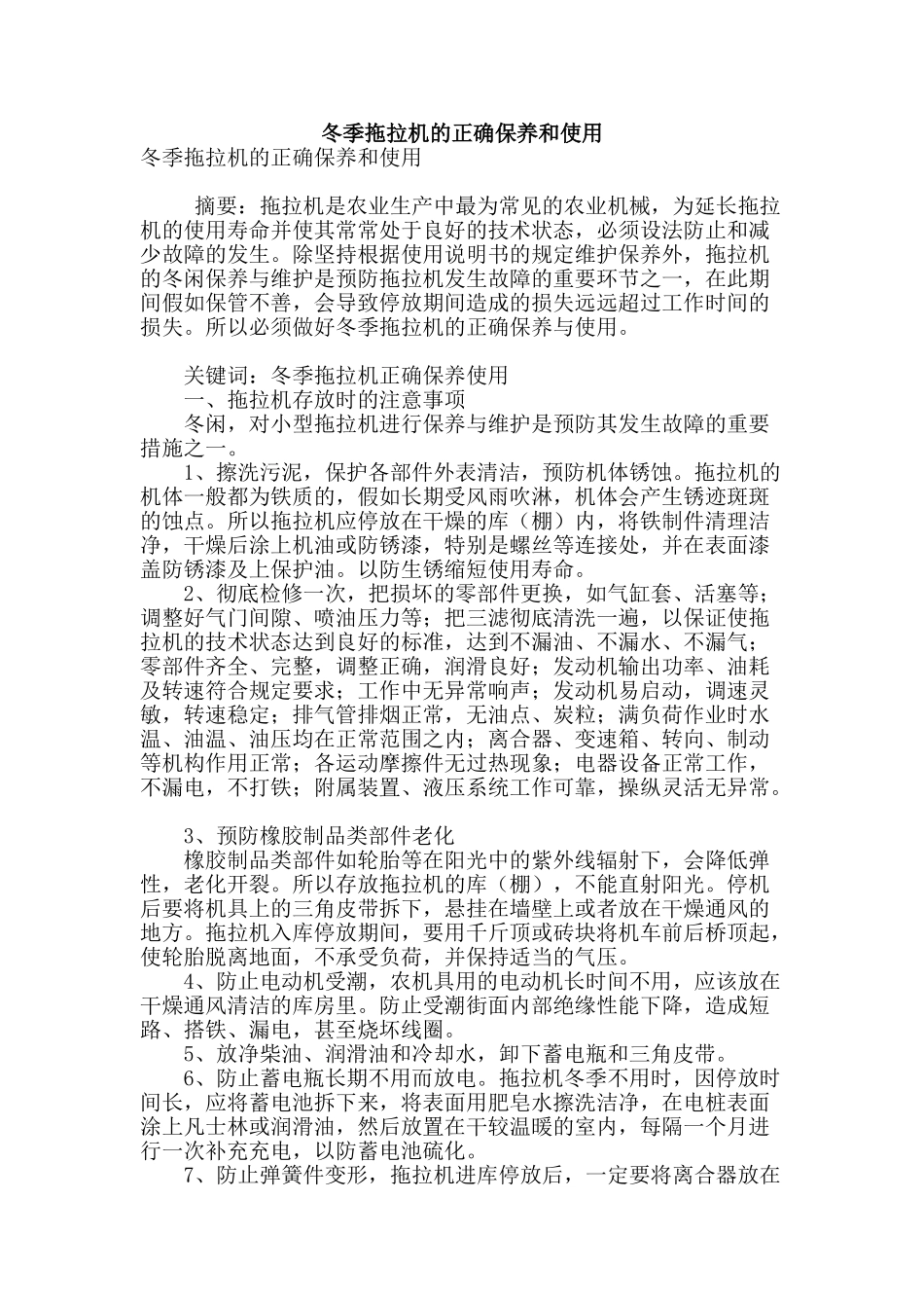冬季拖拉机的正确保养和使用_第1页