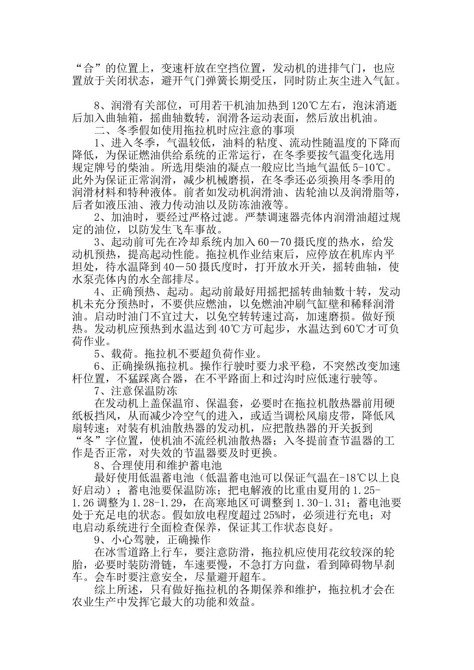 冬季拖拉机的正确保养和使用_第2页