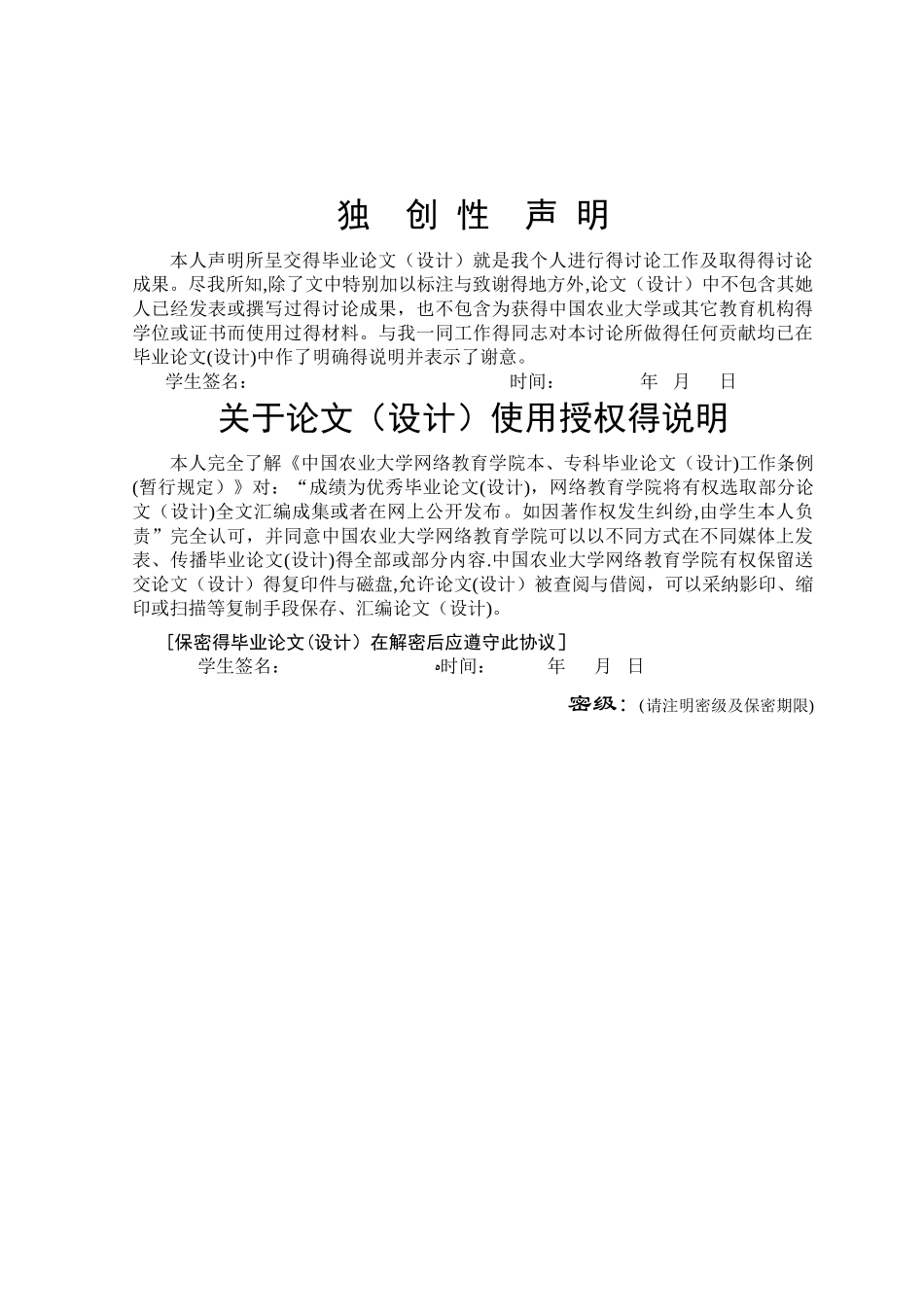 冬季施工技术方案与应用研究二稿_第2页
