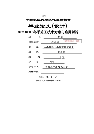 冬季施工技术方案与应用研究二稿