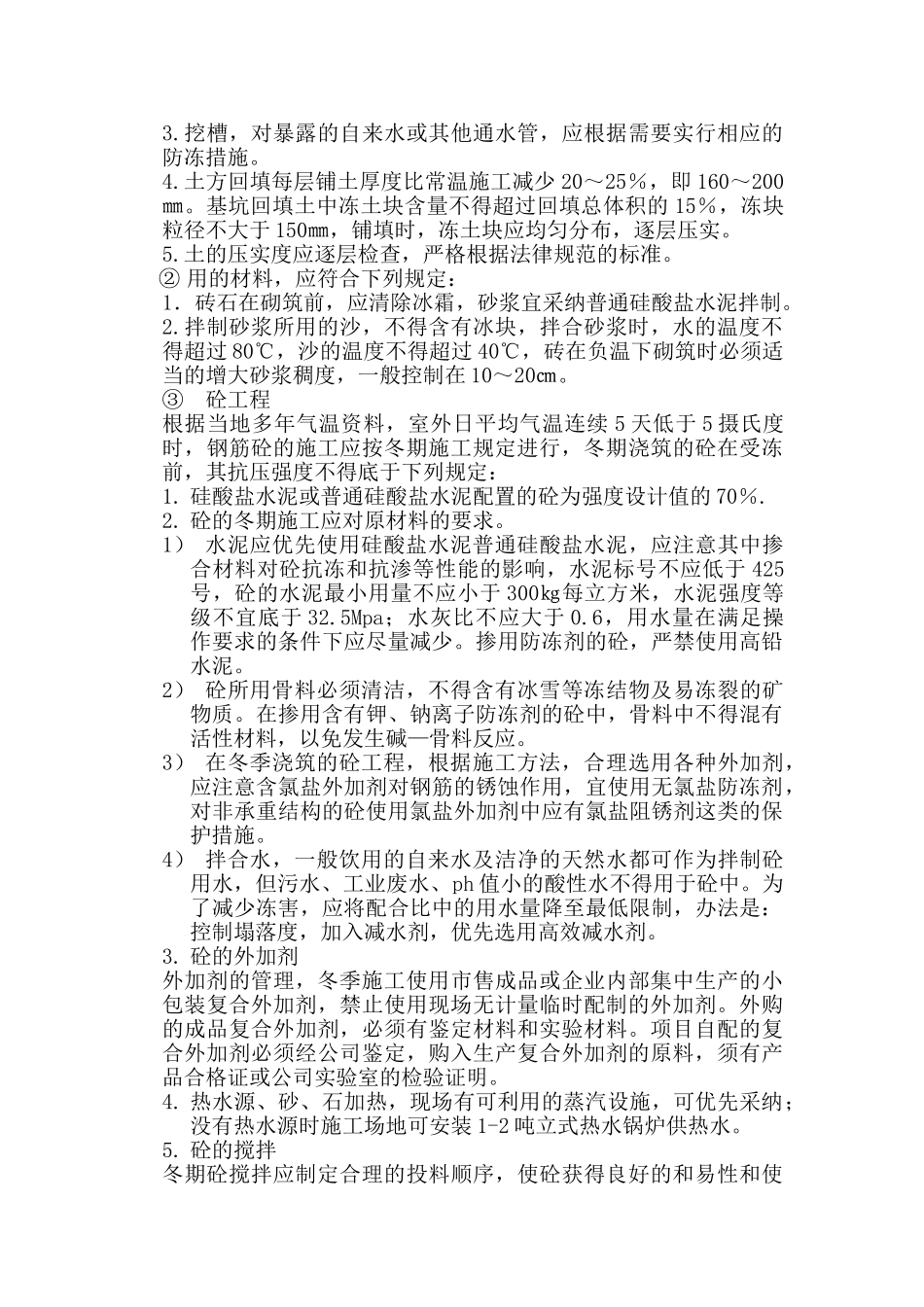 冬季施工措施通用_第2页