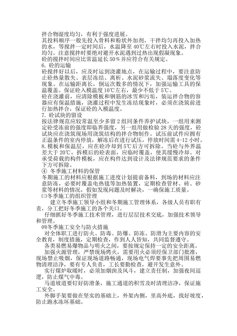 冬季施工措施通用_第3页