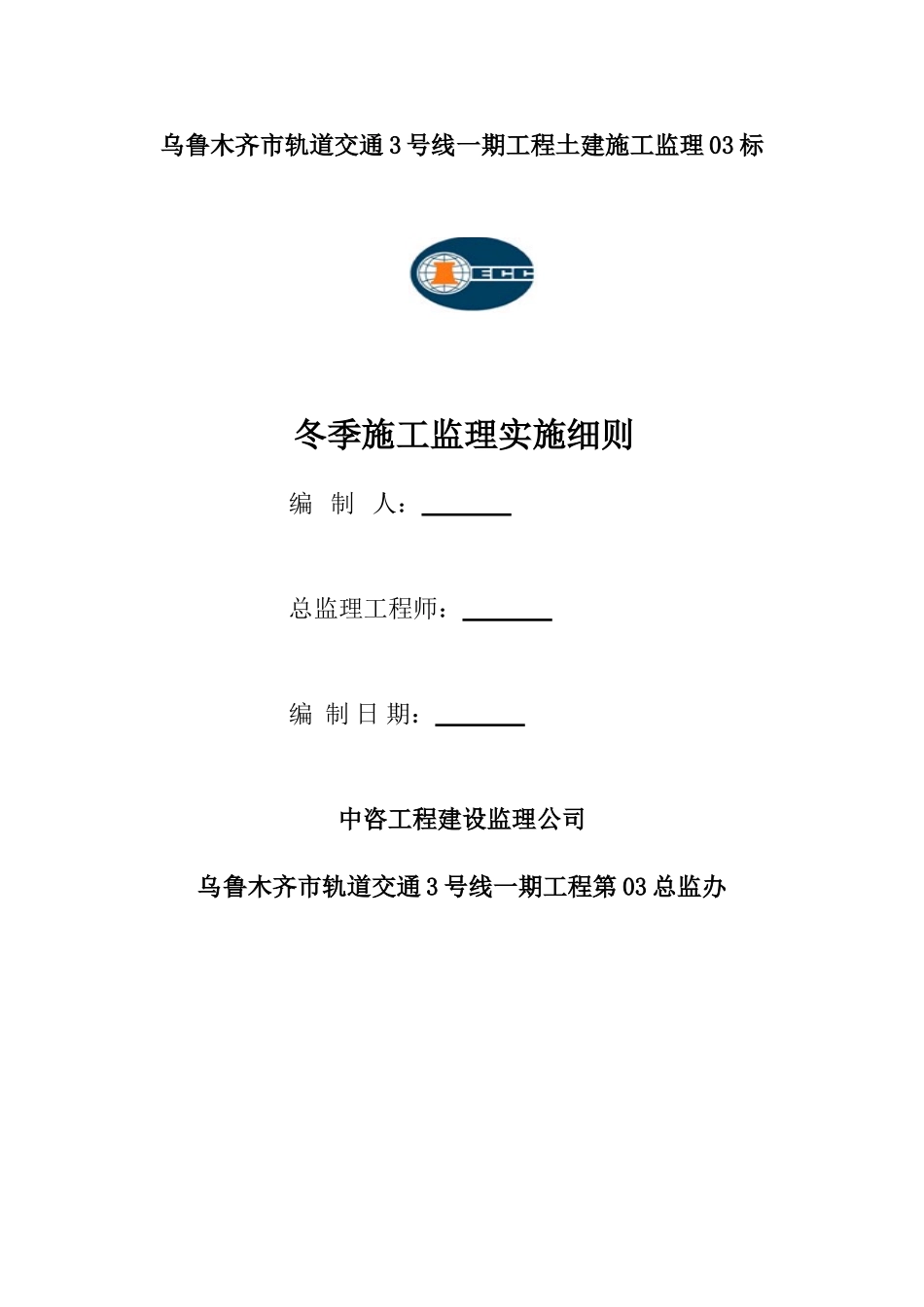 冬季施工监理实施细则-_第1页