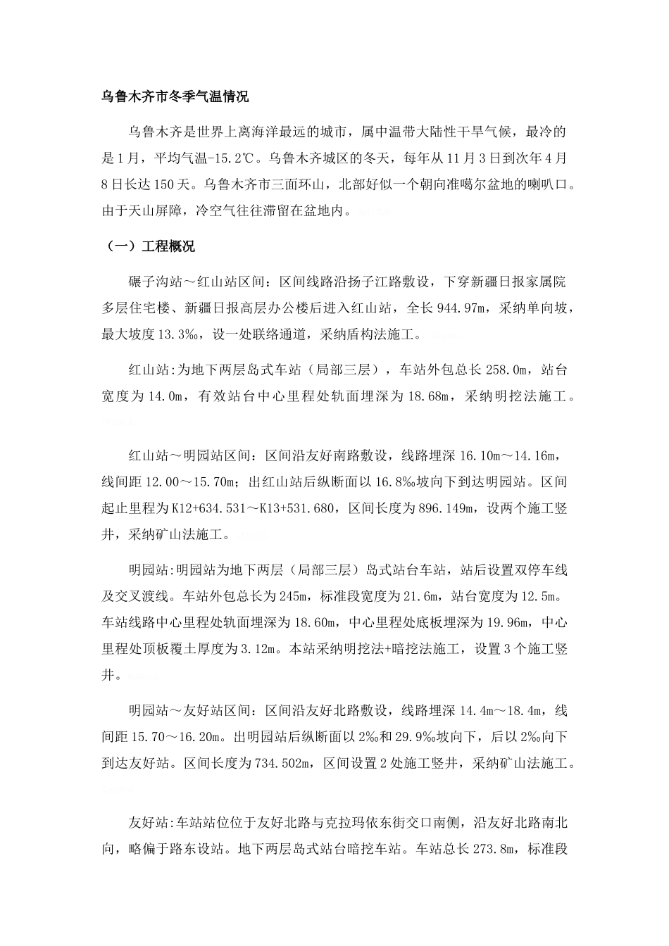 冬季施工监理实施细则-_第3页